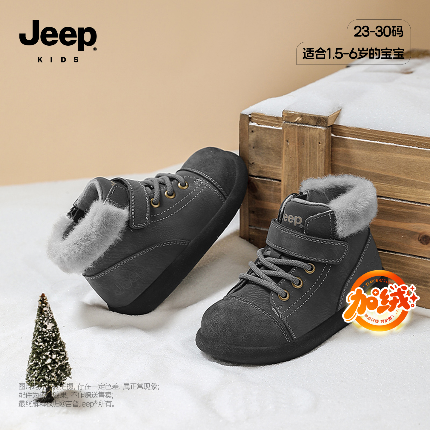 吉普jeep官方旗舰店男宝宝保暖鞋