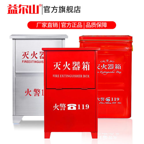 益尔山高强度灭火器箱子种类多样