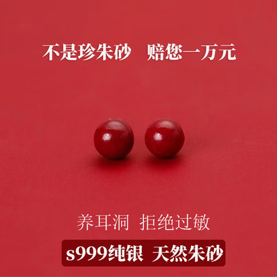 天然红色朱砂耳钉女s999纯银养耳洞防发炎2025新款新年本命年耳饰