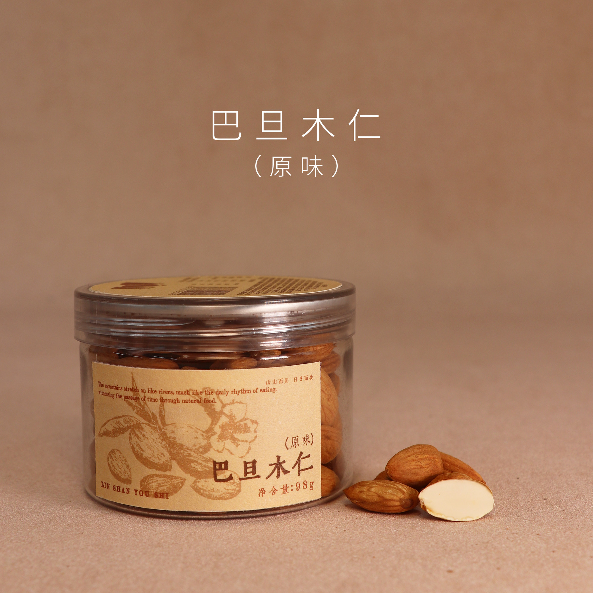 临山有食巴旦木仁原味坚果98g杏仁NP级巴旦木扁桃仁罐装当季新货,零食/坚果/特产,杏仁/巴旦木,淘宝优惠券,粉丝福利购,淘宝优惠卷