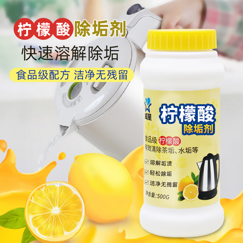 柠檬酸除垢剂食品级婴儿去水垢清洁剂强力烧热水壶水锈水碱清除剂