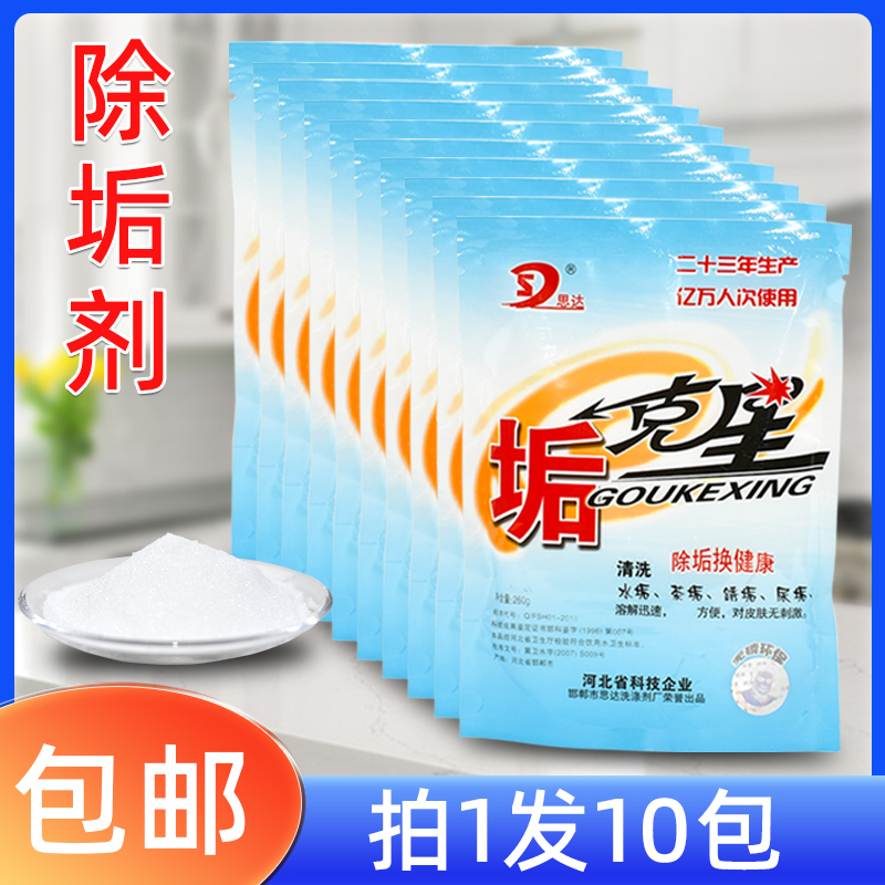 垢克星婴儿柠檬酸除垢剂电热水壶食品级去水垢清除剂饮水机清洁剂