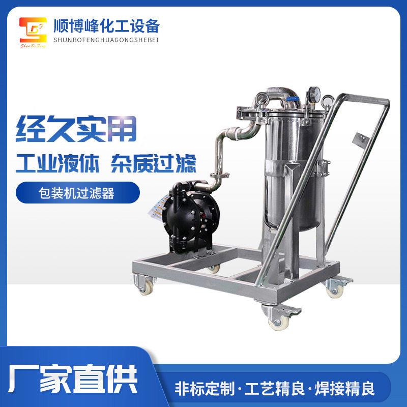 不锈钢过滤器厂家多功能移动袋式过滤器乳胶漆袋式过滤机可定