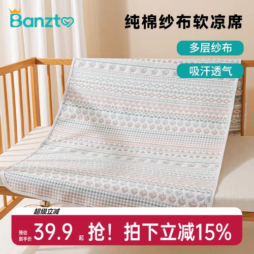 半织桃婴儿夏季凉席纯棉纱布透气