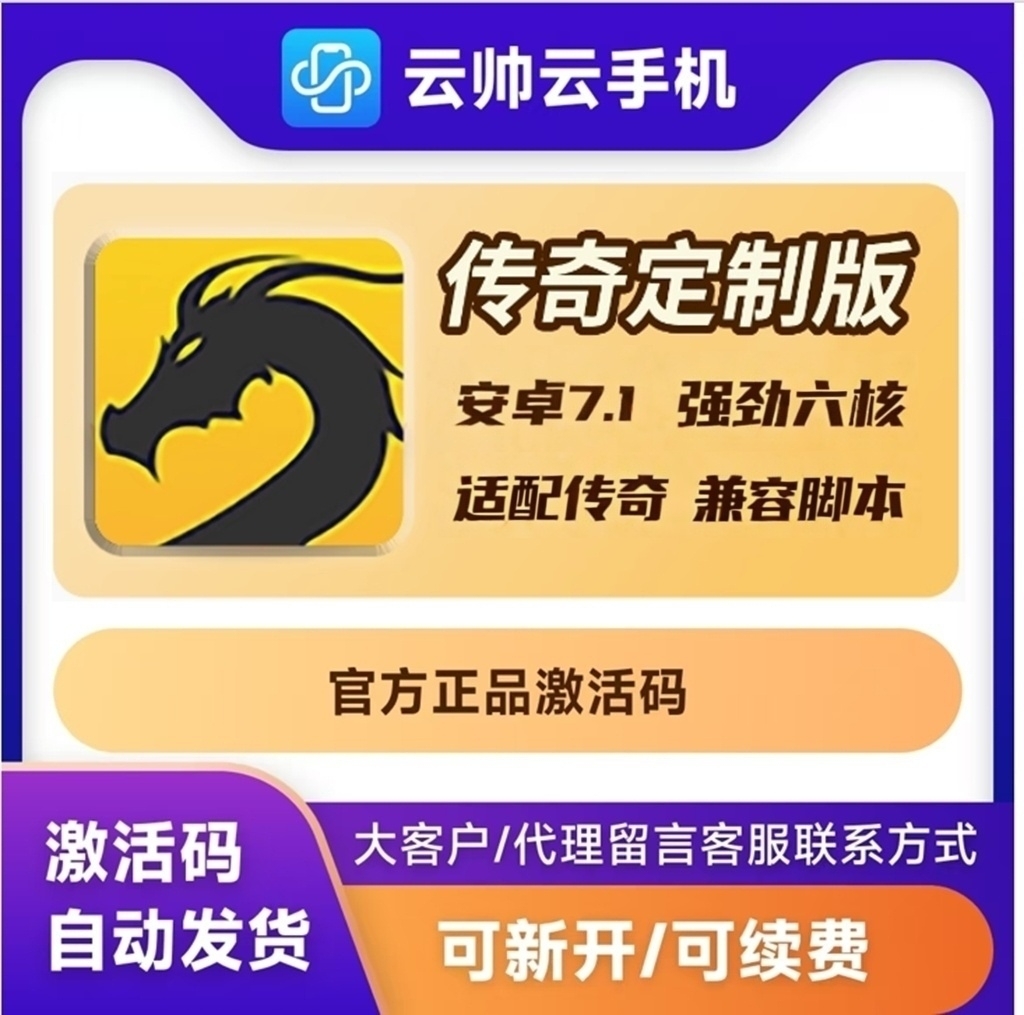 云帅云手机安卓7/12官方激活码996传奇定制多开天卡月卡新开续费