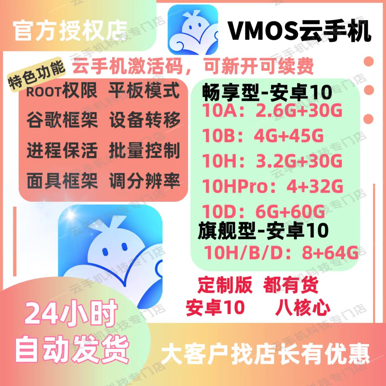 VMOS云手机畅享型安卓10H/A/B天周月卡官方激活码旗舰型云豆充值图片