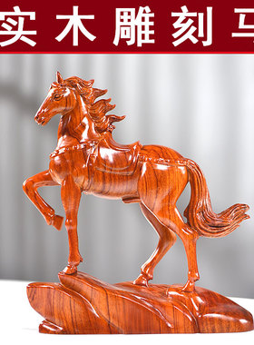 花梨木雕马摆件实木雕刻工艺品红木十二生肖木马摆件家居开业礼品