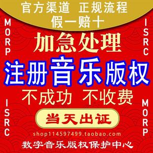 加急音乐版权注册 歌曲版权登记 ISRC编码号 Ai歌著作权申请
