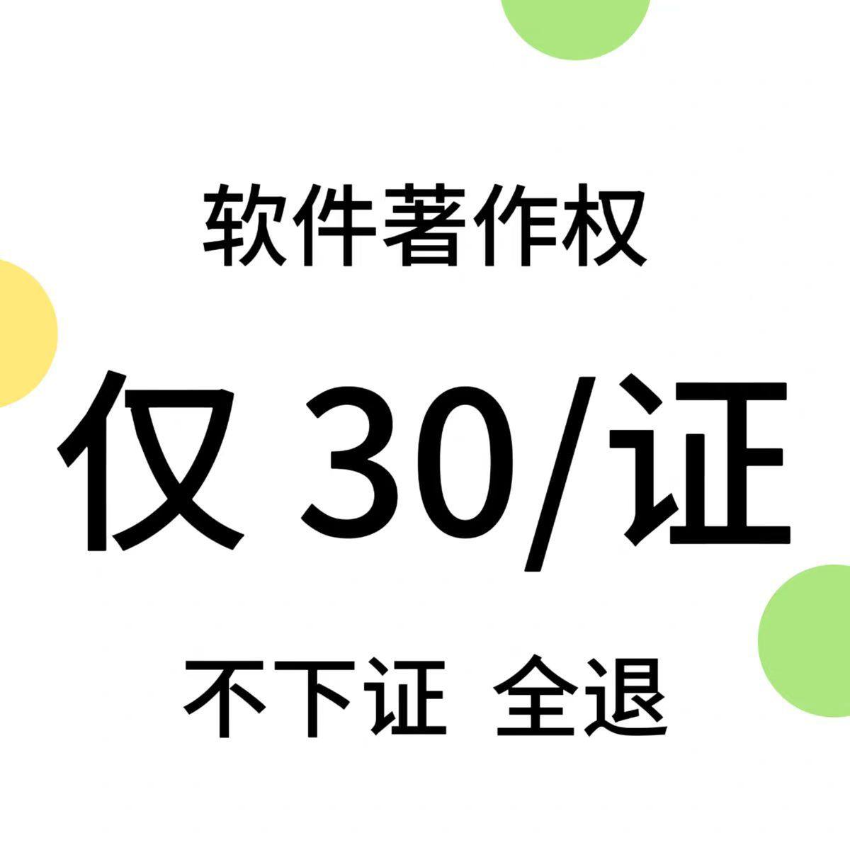 软件著作权著软著编写计算机加急现成申请购买电子版全包认证