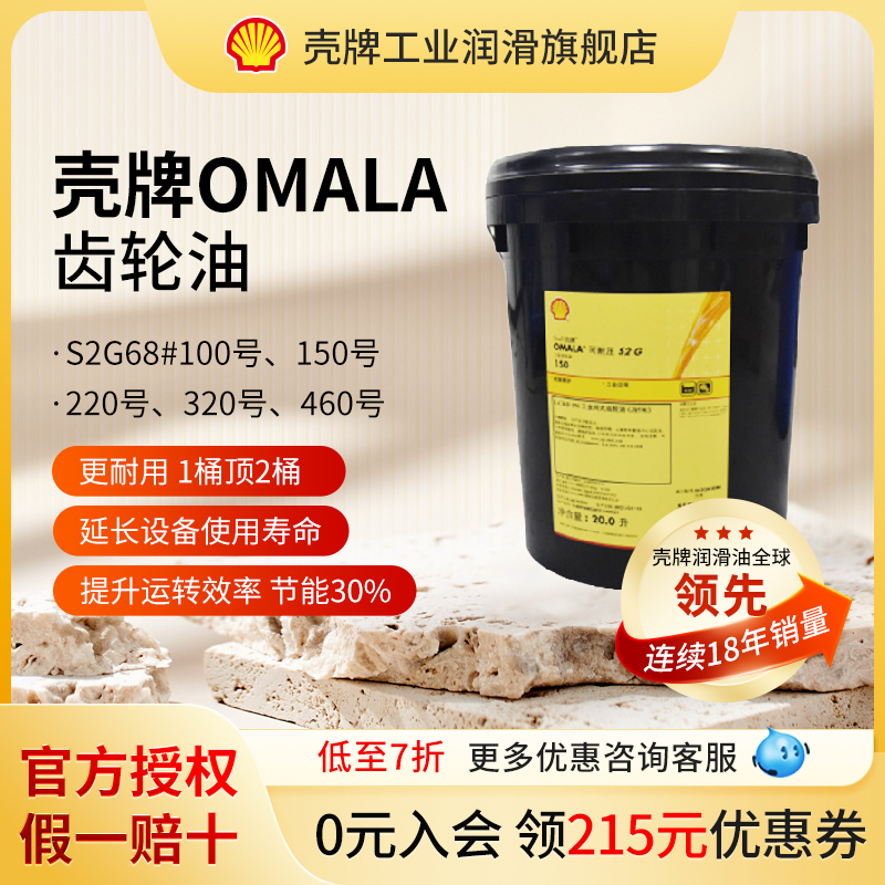 壳牌齿轮油轴承抗磨防腐工业闭式