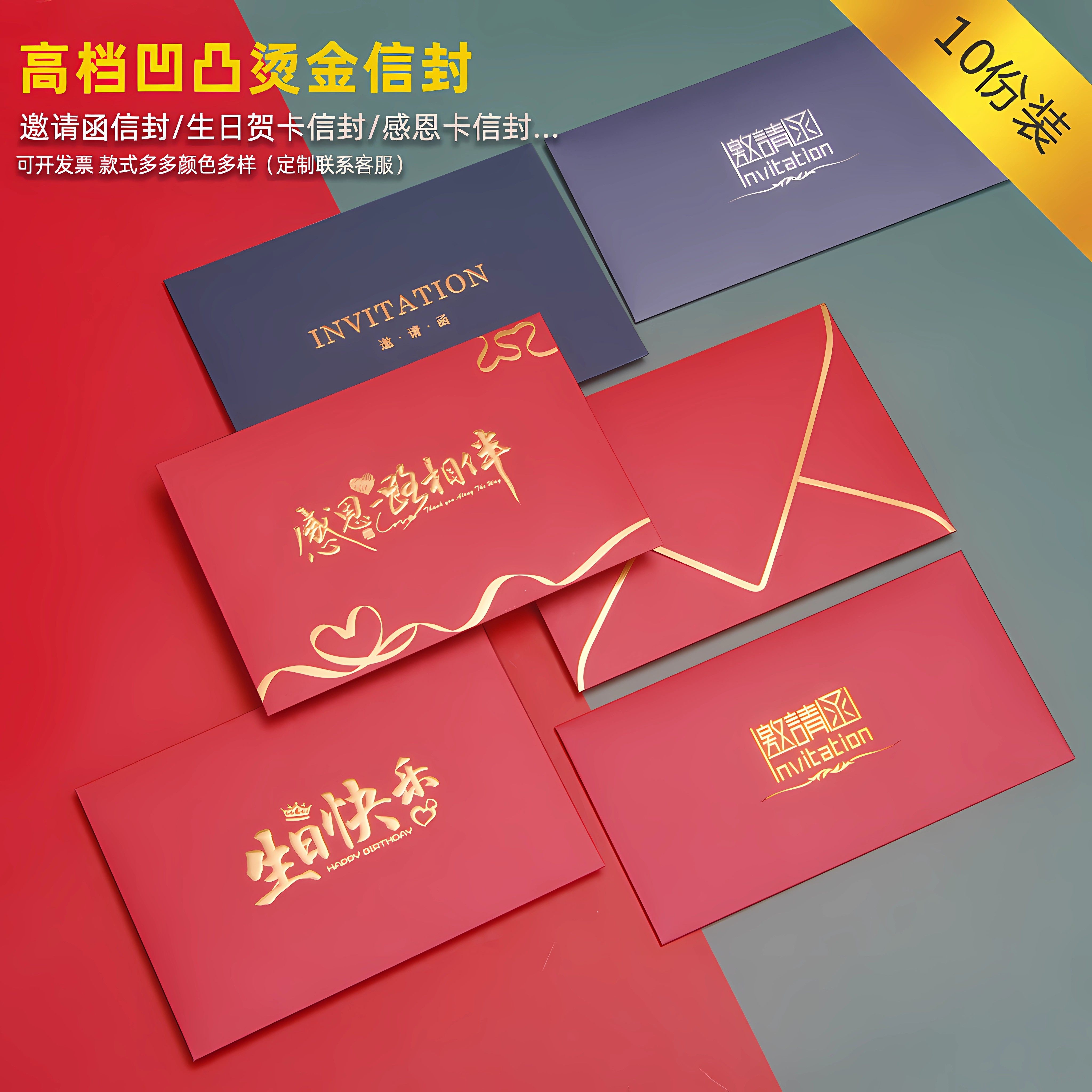 金边信封高档商务邀请函定制5号6号7号烫生日贺卡感恩感谢信中秋