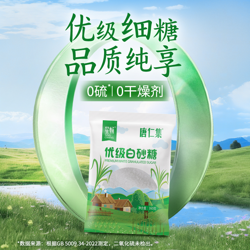 星光糖业优级白砂糖无硫纯甘蔗糖烘焙甜点家用烹饪咖啡伴侣TBF