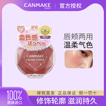 CANMAKE/井田梦幻胭脂膏单色唇颊两用16号炼瓦色慕斯腮红膏CLO1女