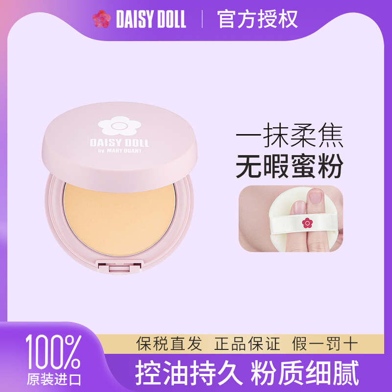 daisydoll蜜粉饼定妆控油持久
