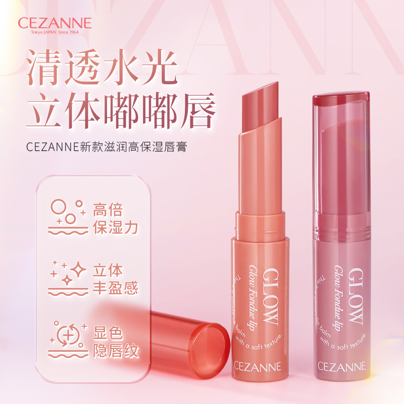 日本CEZANNE倩诗丽25年新品口红唇膏滋润保湿嘟嘟唇