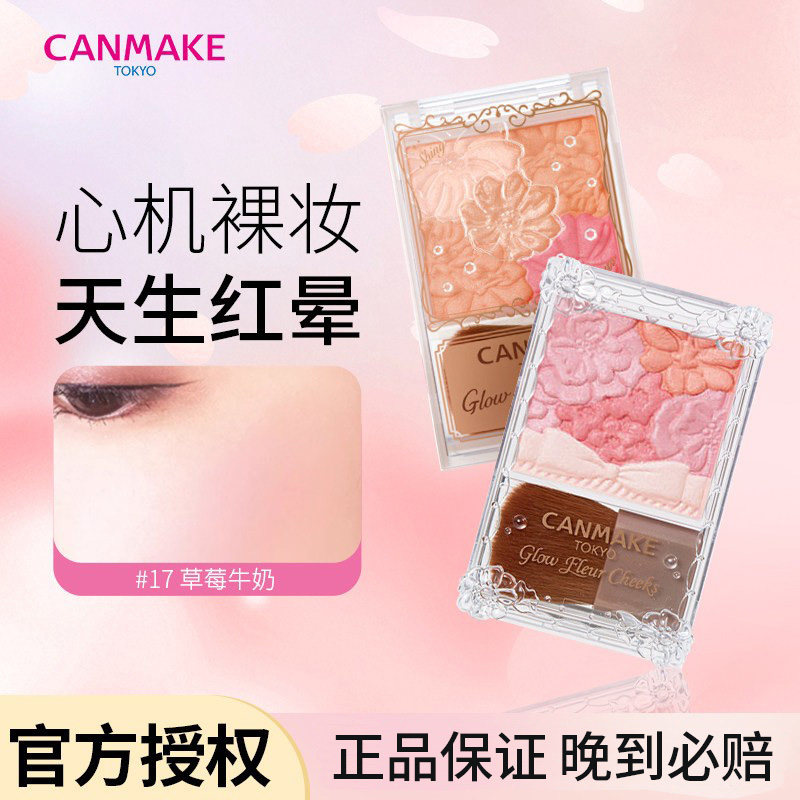 日本CANMAKE/井田花瓣腮红五色珠光提亮膨胀色哑光多色雕花腮红