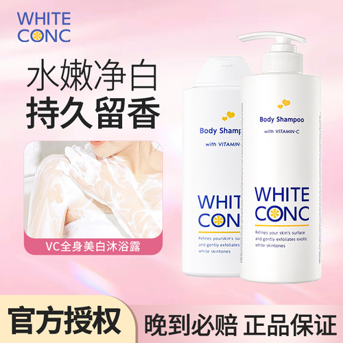 white conc美白沐浴露 温和椰子香柑橘沐浴乳提亮洁净保湿不假滑