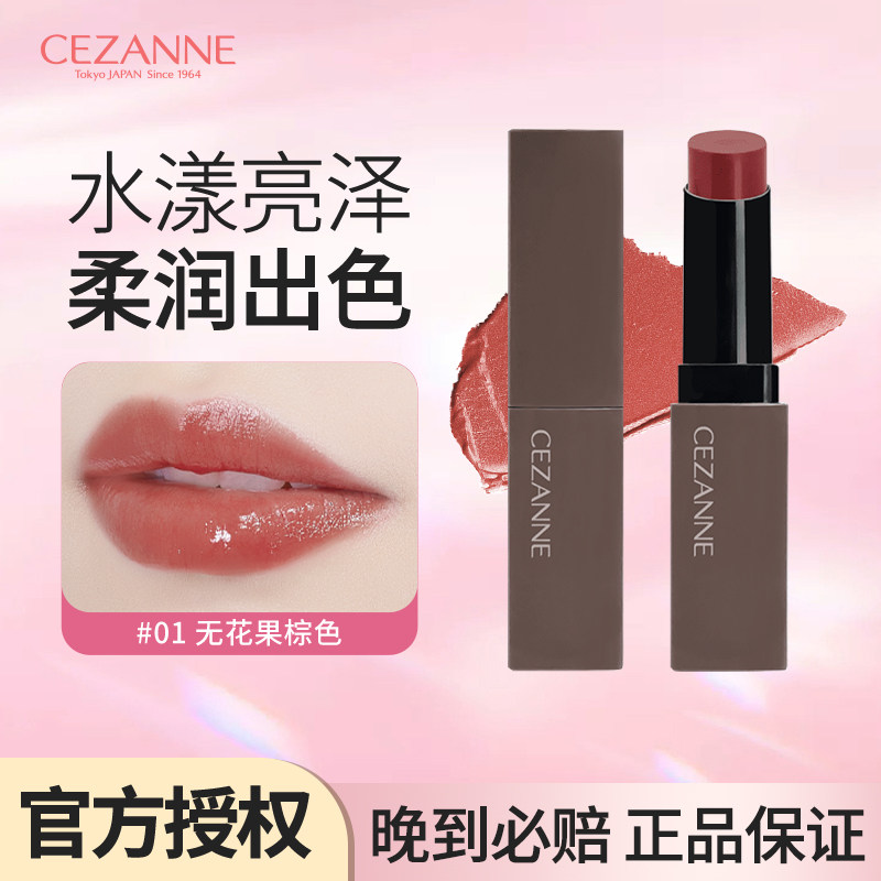 Cezanne/倩诗丽黑管口红粉管保湿唇膏水光日系显白【部分临期】