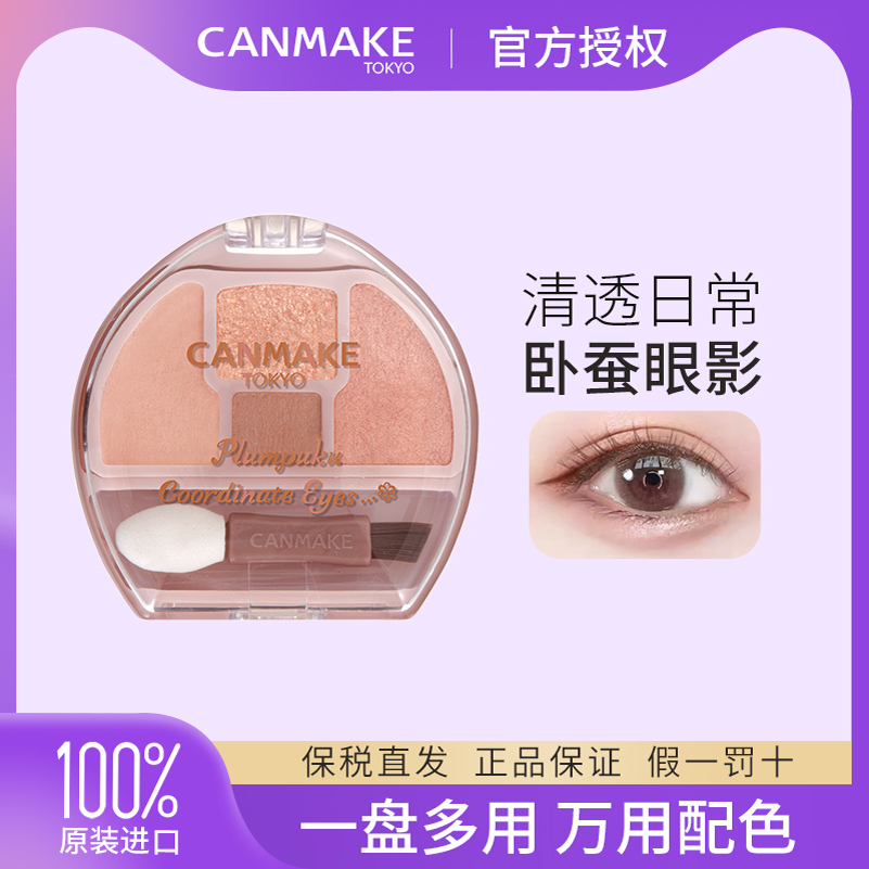 CANMAKE/井田四色眼影迷你眼影盘