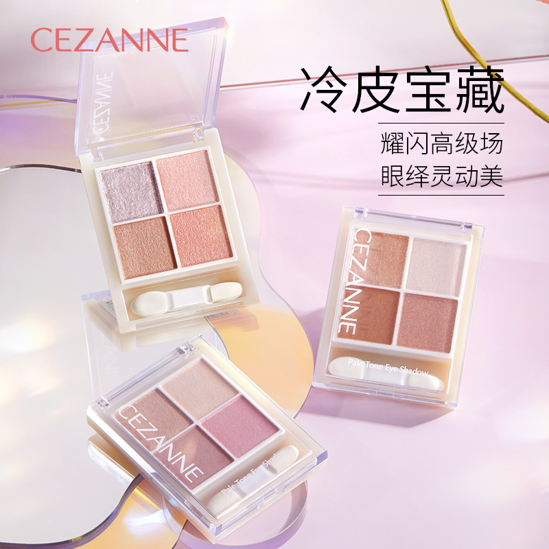 Cezanne/倩诗丽四色眼影盘白月光色系修容新手珠光亮片提亮淡妆