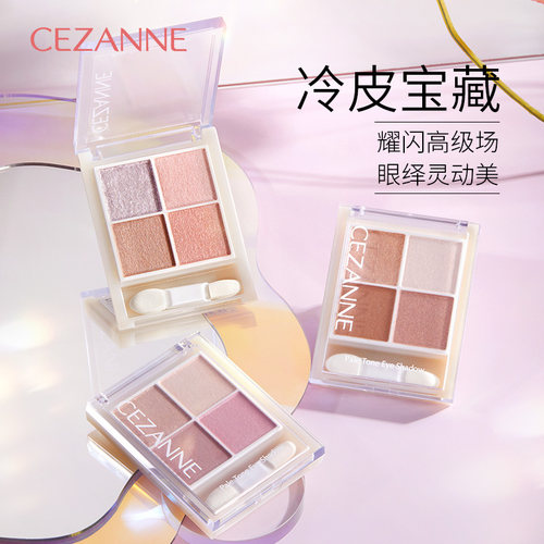 Cezanne/倩诗丽四色眼影盘白月光色系修容新手珠光亮片提亮淡妆
