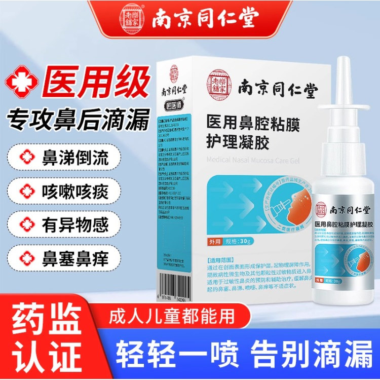 鼻炎喷剂鼻痒流涕打喷嚏
