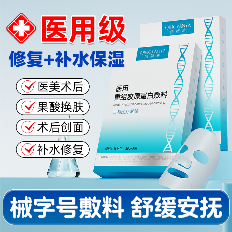 清妍雅胶原蛋白冷敷贴面膜型医美械准字号水光针术后修复补水保湿