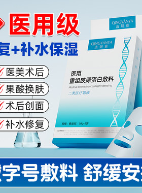 清妍雅胶原蛋白冷敷贴面膜型医美械准字号水光针术后修复补水保湿