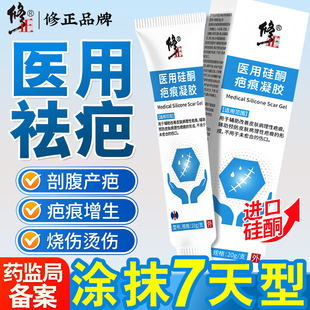 修正医用硅酮凝胶祛疤膏去疤痕修护复膏儿童复烫伤手术增生剖腹产