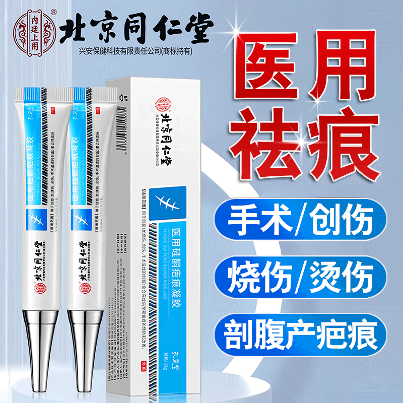 同仁堂祛疤膏剖腹产烫伤修复医用
