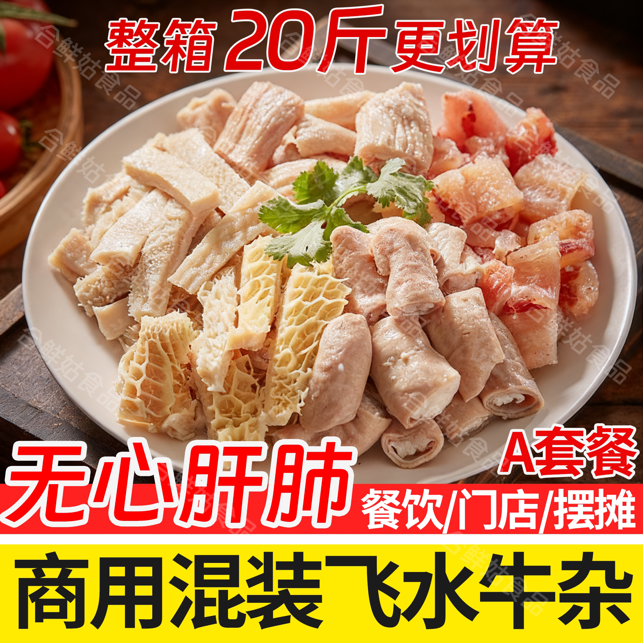 牛杂半成品批发新鲜商用
