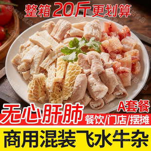 牛杂半成品牛杂批发新鲜牛杂商用批发牛肚肠毛肚火锅牛杂火锅地摊