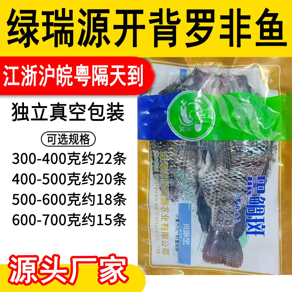 开背罗非鱼半成品鲷鱼片新鲜冷冻烧烤鱼饭堂地摊海鲜水产商用整箱
