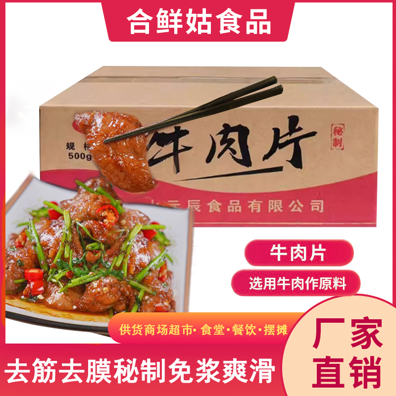 原味小炒黄牛肉片半成品调理新鲜嫩滑茶餐厅商用食材20包整箱批发