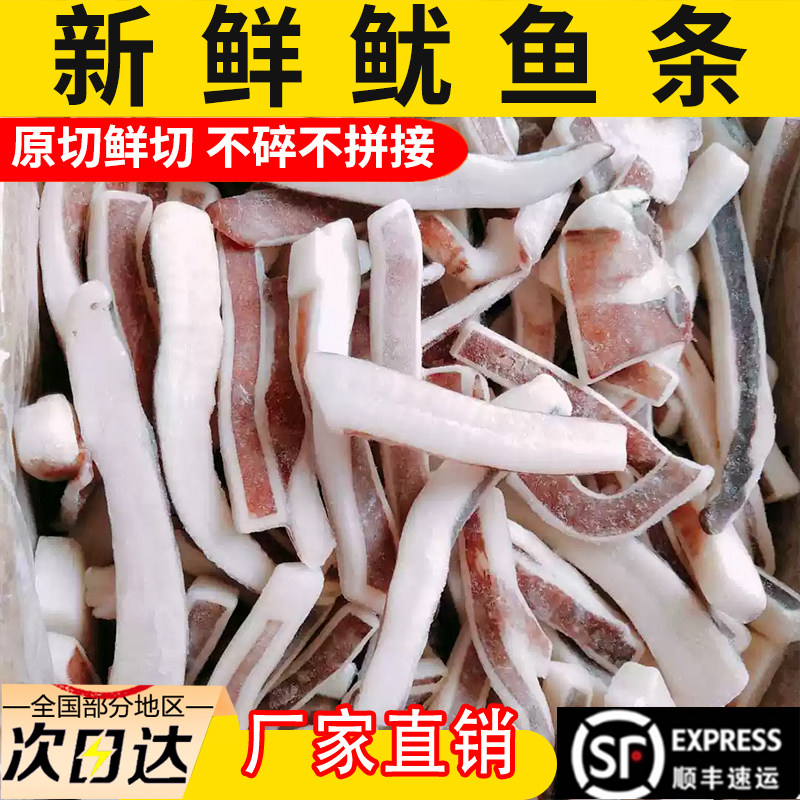 新鲜冷冻鱿鱼条毛重10斤拌饭烧烤铁板串串海鲜水产整箱商用切条