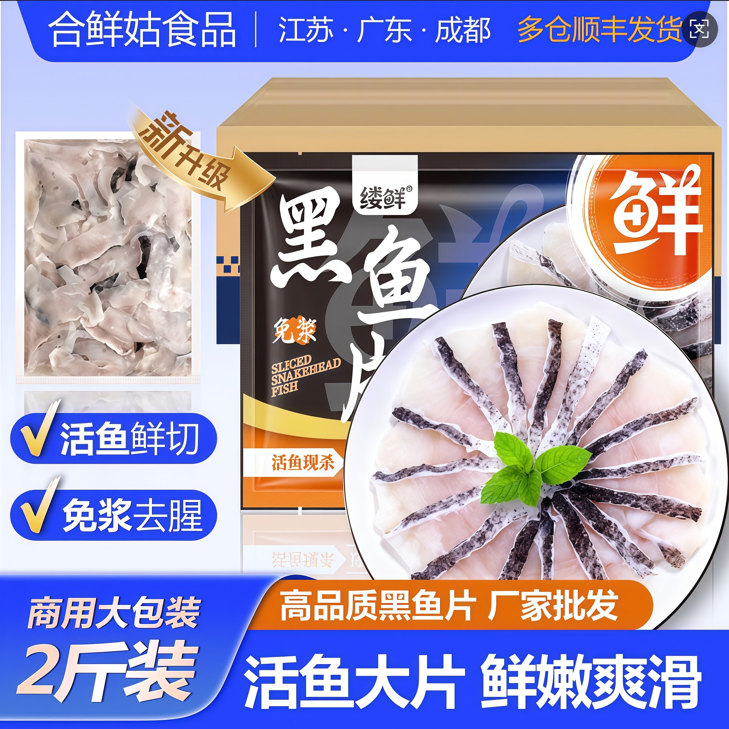 黑鱼片商用免浆活鱼鲜切酸菜鱼火锅鱼片生新鲜整箱冷冻食材半成品,水产肉类/新鲜蔬果/熟食,淡水鱼类,淘宝优惠券,粉丝福利购,淘宝优惠卷