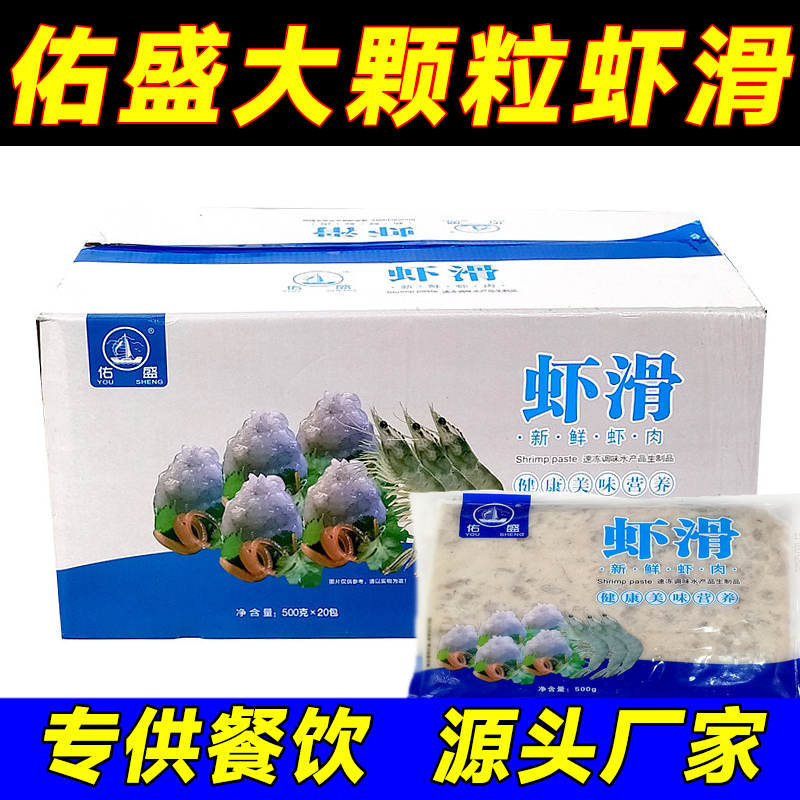 佑盛虾滑20斤手打火锅食材新鲜手工虾丸虾球冷冻饭店整箱商用铁板