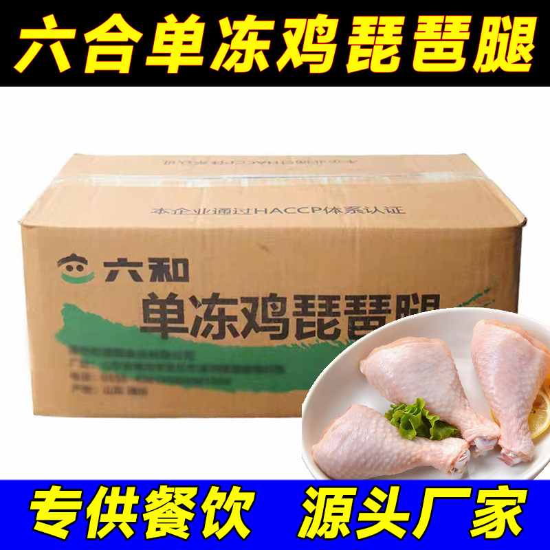 六合单冻鸡琵琶冷冻鸡腿新鲜冷冻琵琶鸡腿鸡大腿生鲜速冻摆摊商用