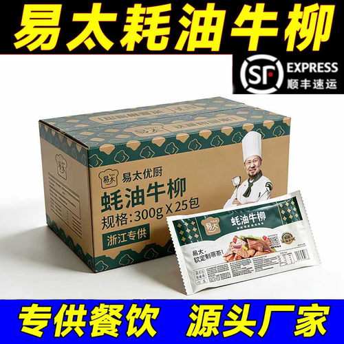 易太蚝油牛柳冷冻腌制调理半成品耗油牛肉黑椒牛柳整箱商用批发