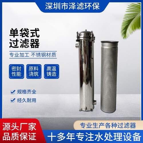 厂家加工大流量袋式前置过滤器04不锈钢单袋式网兰过滤器