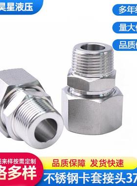 04不锈钢GB/T74.1卡套接头卡套过渡接头卡套式锥螺纹端管接头