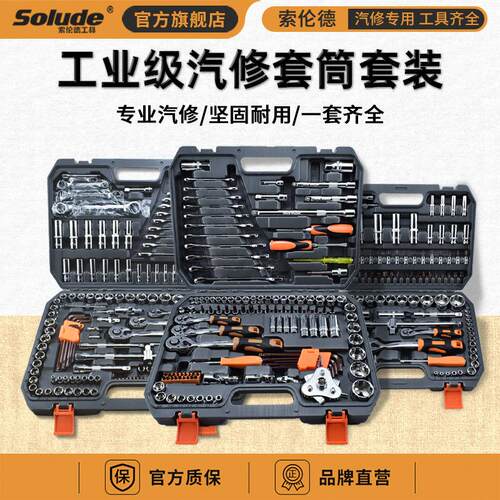 厂家供应150件机汽修铬钒钢50BV30套筒套装棘轮扳手组合套筒工具