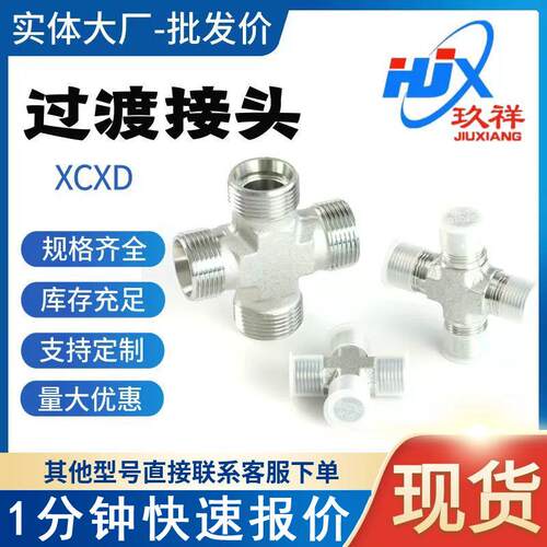 加工定制不锈钢卡套四通中间管接头XCXD不锈钢仪表卡套四通接头