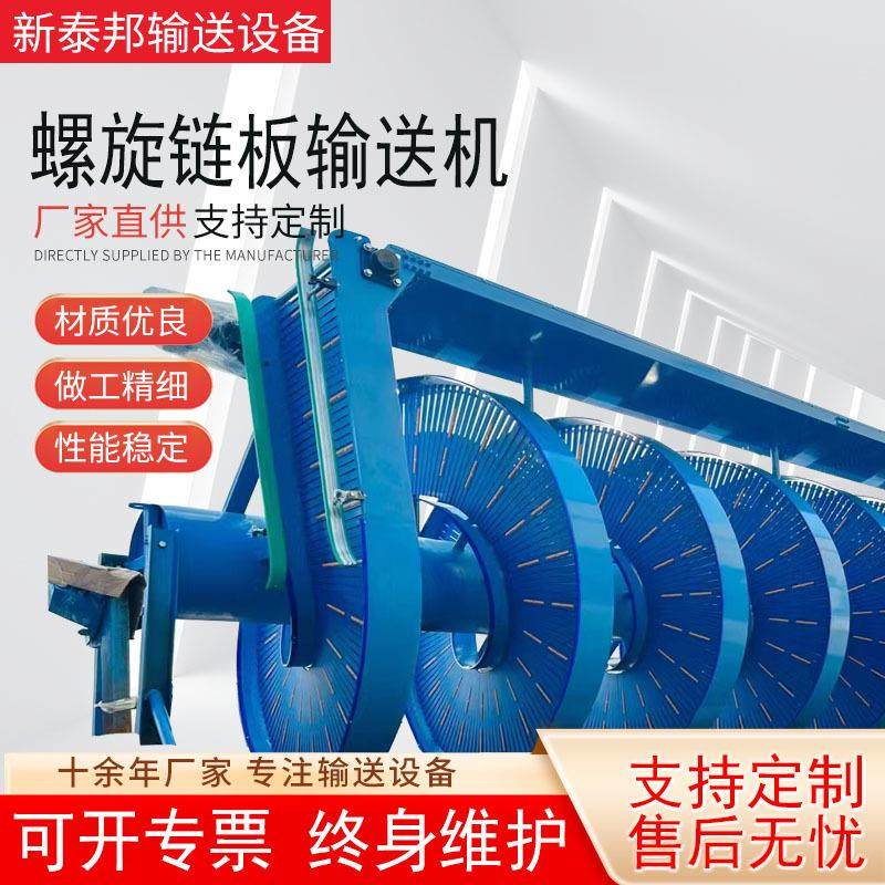 不锈钢螺旋链板输送机纸箱重物提升楼层输送爬坡机螺旋链板上料机,农用物资,园林移栽起吊网,淘宝优惠券,粉丝福利购,淘宝优惠卷