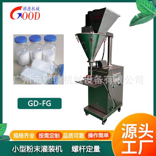 1-10ml除臭粉西林瓶药粉灌装机半自动小型足光粉螺杆计量罐装机器