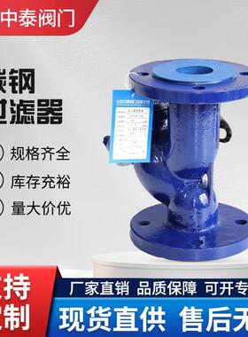 gl41h-16c法兰y型过滤器wcb碳钢管道处理过滤器杂质收集dn00