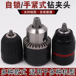 牌钻夹头1-13mm扳手式轻重型三欧夹头手电钻带螺纹台钻钻床