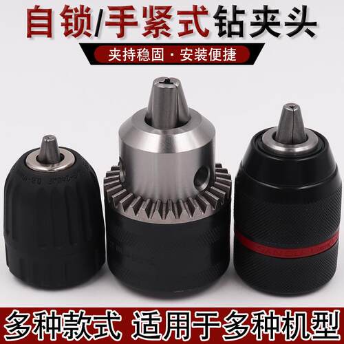 牌钻夹头1-13mm扳手式轻重型三欧夹头手电钻带螺纹台钻钻床