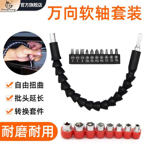 万向软轴多功能批头电钻钻头连接器连接杆套筒扳手电动螺丝刀加长
