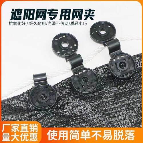 遮阳网固定卡扣隔热网夹圆形网夹防晒网专用夹夹子庭院篷布纱网夹